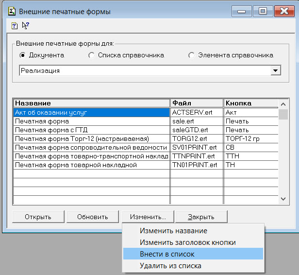 Как создать печатную форму. Внешняя печатная форма 1с. Печатная форма 1 с 7.7. Печатные формы в 1с торговля 7,7. Торг 12 в 1 с 7.7 торговля и склад.