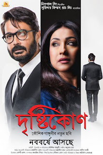 DrishtiKone Bengali Movie Poster