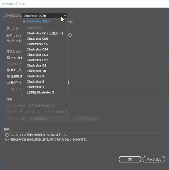 illustratorオプションーバージョン毎の形式