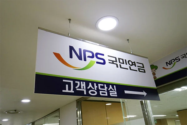 국민연금 해지 방법과 조건, 환급금, 불이익