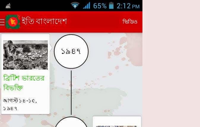 ২৬ মার্চ উপলক্ষে ‘ইতি বাংলাদেশ’ নামে অ্যাপ উন্মুক্ত