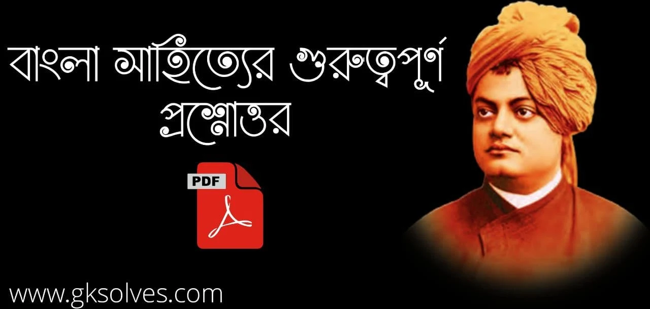 Questions And Answers Of Bengali Literature Pdf: Download বাংলা সাহিত্যের প্রশ্নোত্তর Pdf