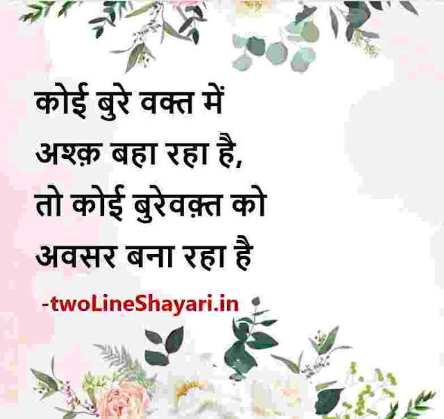 life hindi thoughts images, life positive thoughts in hindi images, life hindi thoughts photos download