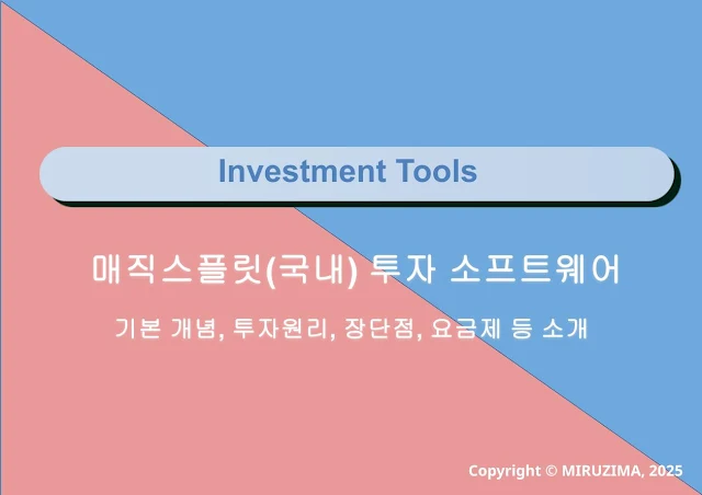 매직스플릿소프트웨어썸네일