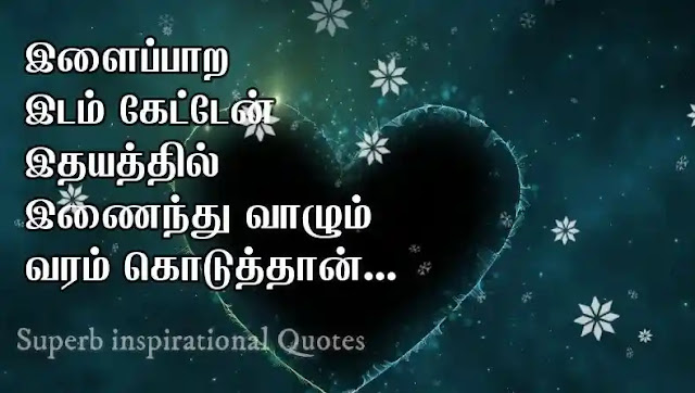 One sided love quotes in Tamil03