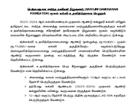 PRIVATE SCHOLARSHIP | கல்லூரி கல்வி பயிலும் மாற்றுத்திறனாளி மாணவர்களுக்கு தனியார் நிறுவனம் வழங்கும் கல்வி உதவித்தொகை.