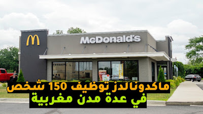 Hiring McDonald's Morocco