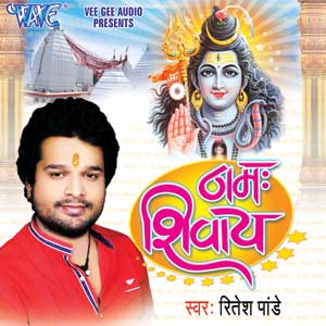 Watch Promo Videos Songs Bhojpuri Bol bam Album Nama Shivay 2015 (Ritesh Pandey) Songs List, Download Full HD Wallpaper, Photos.