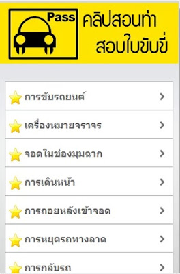 สอบใบขับขี่ แอพบน Android