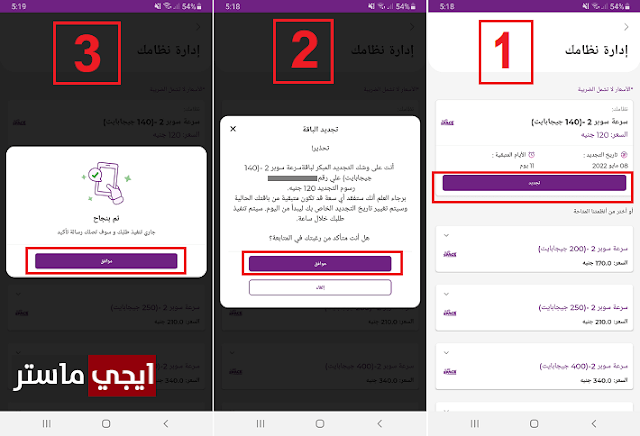 سداد فاتورة النت we سداد فاتورة النت we