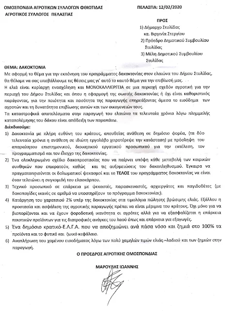 Το θέμα της Δακοκτονίας στο Δημοτικό Συμβούλιο Στυλίδας