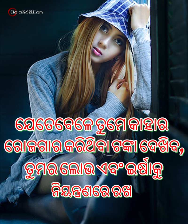 Odia Motivational Quotes