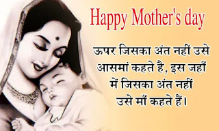 mothers day Shayari images