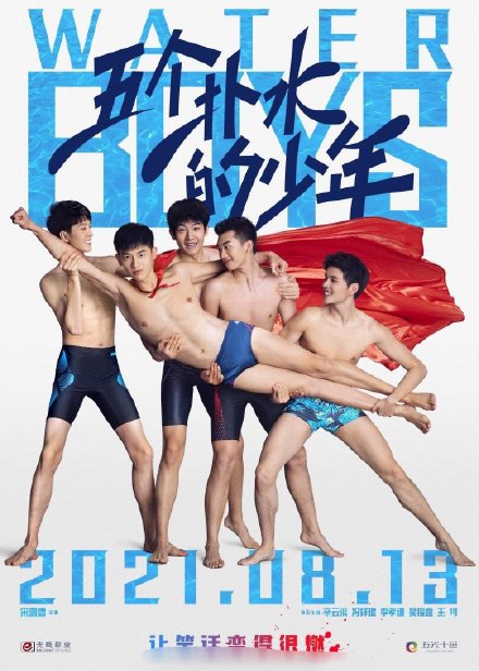 Waterboys China Movie