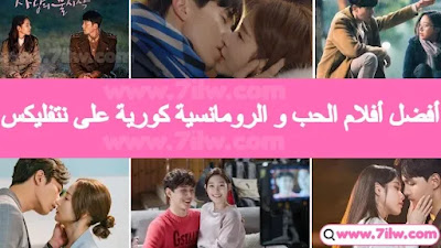 أفضل 7 أفلام كورية رومانسية على نتفليكس عليك مشاهدتها