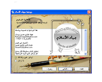 برنامج جهاد الأسلام الأصدار الأول