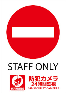 ピクトグラムbox 看板ピクトグラム無料素材ダウンロードサイト 135無料ピクトグラム看板サインシール Staff Only防犯カメラ監視中イラスト a3