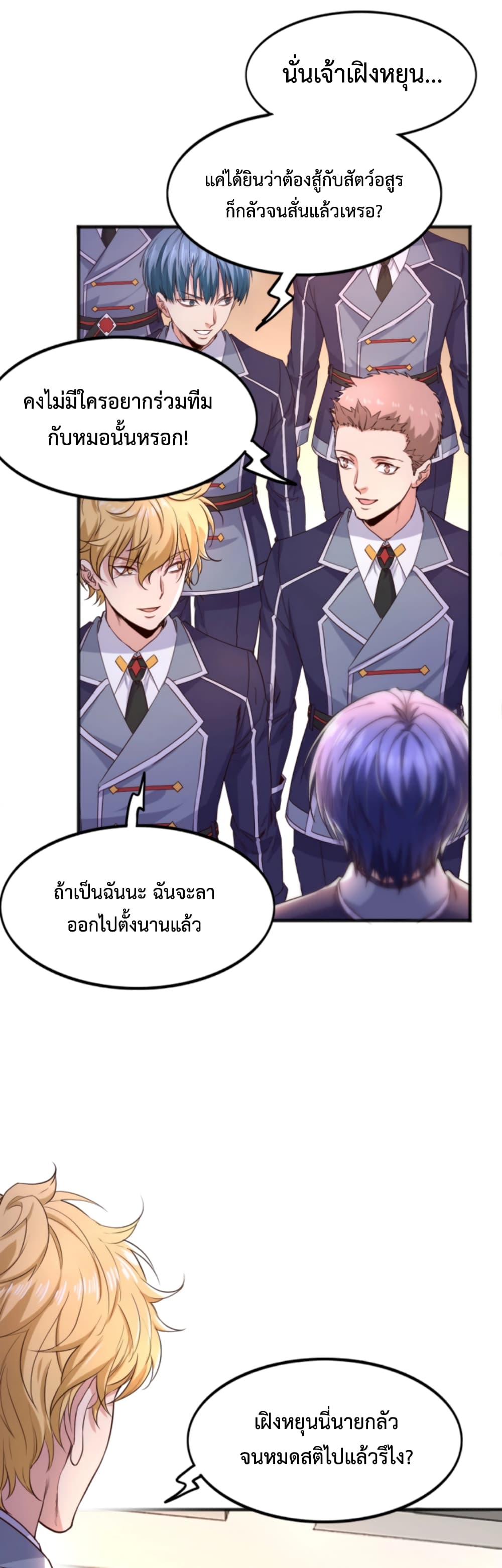 Level Up in Mirror - หน้า 22