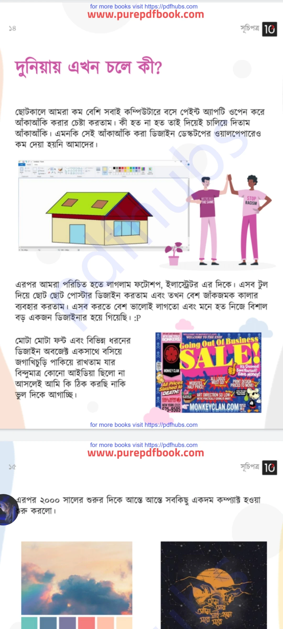 গ্রাফিক্স ডিজাইনের আসল ফান্ডা || Graphics Designer Asol Fanda pdf free download