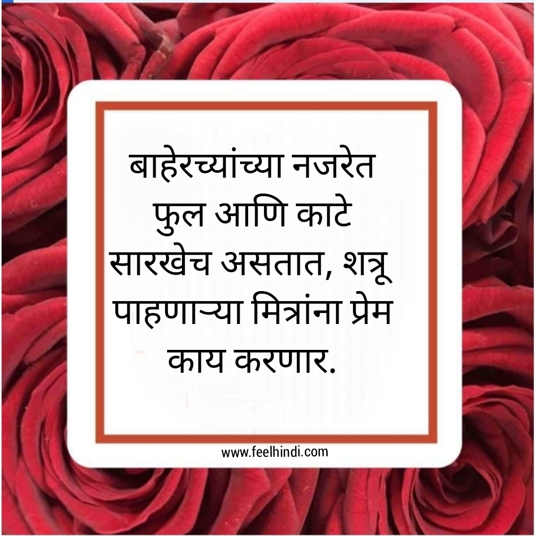 Flower Quotes In Marathi फ ल वर