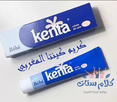 فوائد كريم Kenta كينتا المغربي للوجه