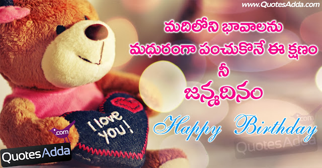 Birthday Quotes in Telugu, Telugu Love Birthday Quotes, Latest Telugu 