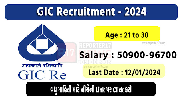 GIC Recruitment 2024