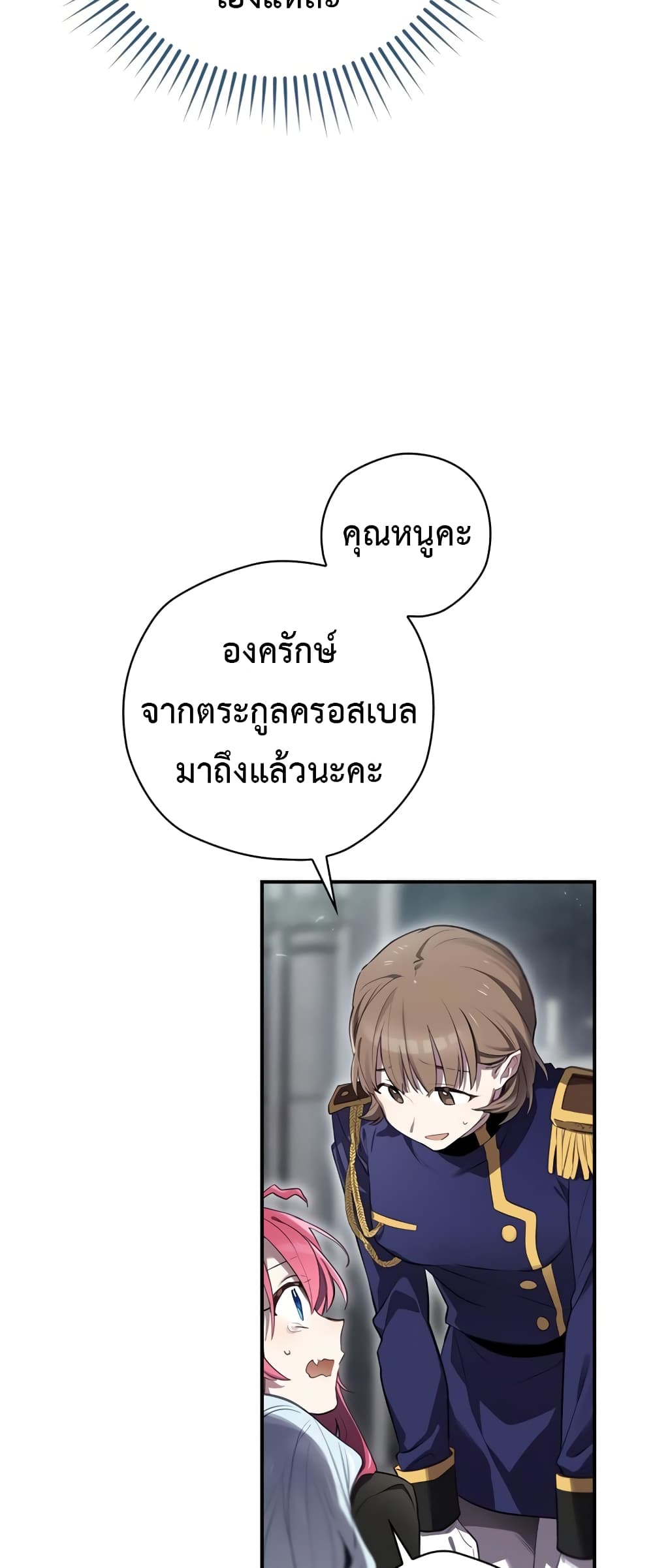 Ending Maker ตอนที่ 34