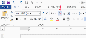 フォントグループの［すべての書式をクリア］をクリック