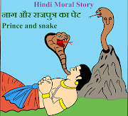 नाग और राजपुत्र का पेट | The story of Prince and Snake