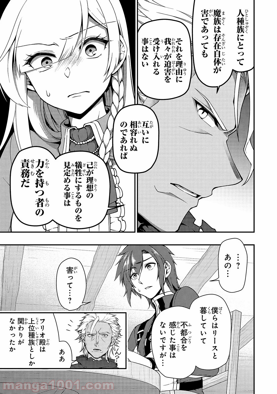 Lv2からチートだった元勇者候補のまったり異世界ライフ Raw 第17話 Manga Raw