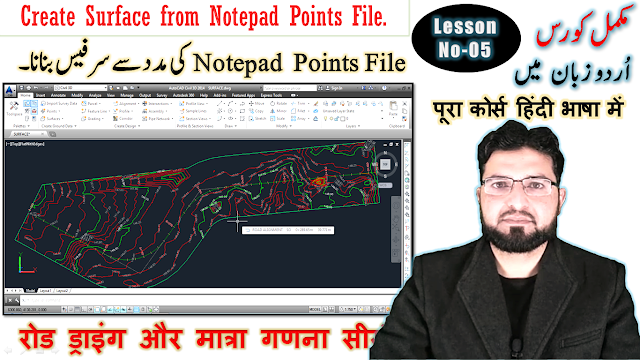 Create Surface from Notepad Point File | Create surface from Coordinate File | Surface Creation from Notepad Point | Lecture No 5
