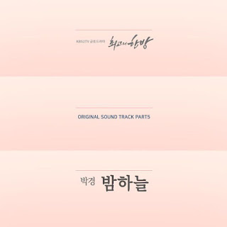 Download MP3, MV. Park Kyung (Block B) – Night Sky (The Best Hit OST Part.5)