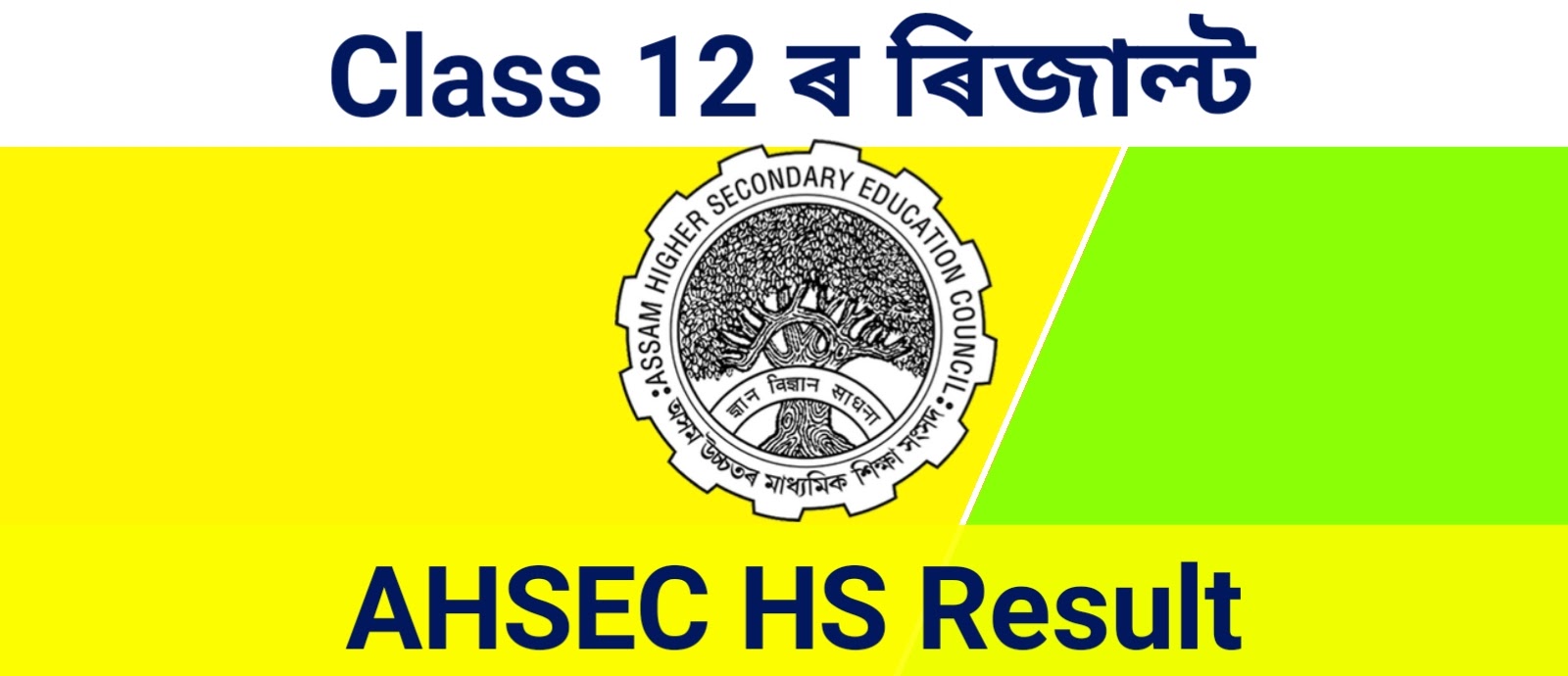 AHSEC HS Result 2023 – Check Class 12th Assam HS Result / AHSEC Result 