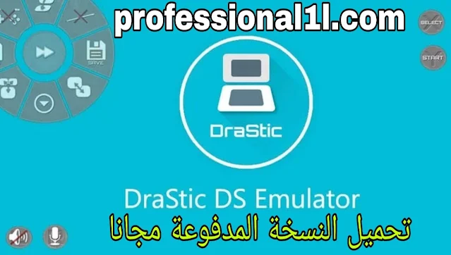 تحميل تطبيق DraStic DS Emulator النسخة المدفوعة مجان