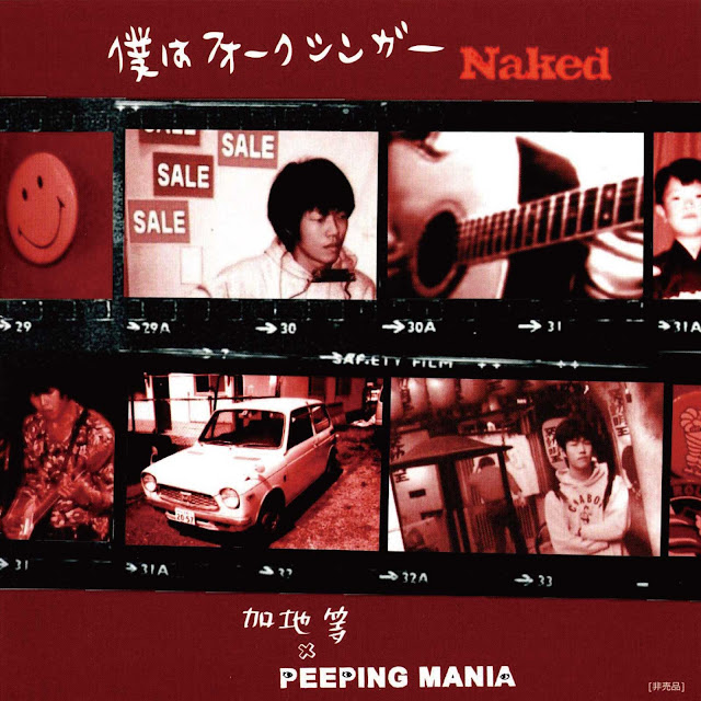 ｢僕はフォークシンガー Naked｣ 加地等 & PEEPING MANIA