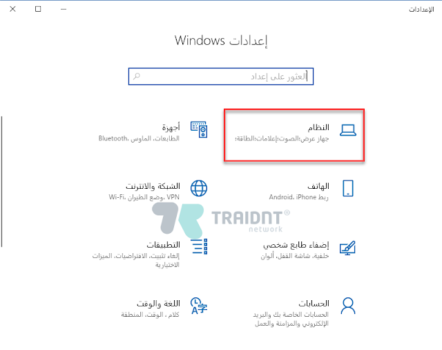 حل مشكلة الشاشة السوداء في نظام التشغيل ويندوز 10 بناء 1803