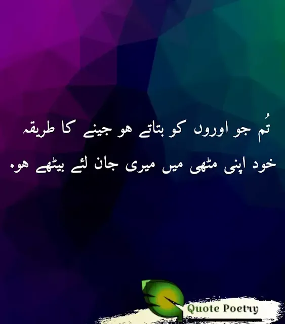 Sad Poetry in Urdu 2 Lines