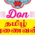 10ம் வகுப்பு தமிழ் பாடத்திற்கு Don நிறுவனம் வெளியிட்டுள்ள முழுமையான கையேடு - 450 Pages