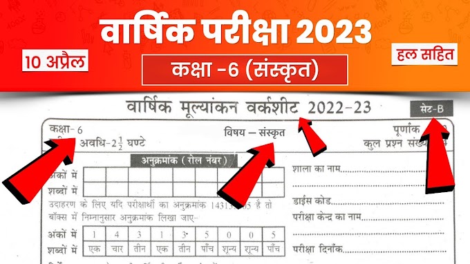 MP Board Class 6th sanskrit varshik pariksha paper 2023 annual exam