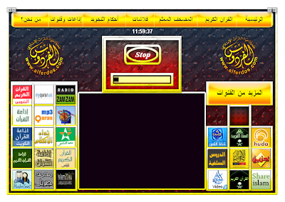 برنامج نافذة الفردوس الألكترونية  ISLAMIC SOFTWARE FREE DOWNLOAD