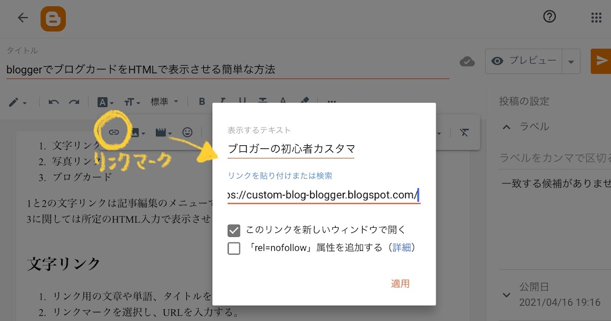 Bloggerでブログカードをhtmlで表示させる簡単な方法