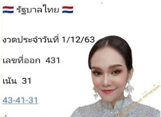 เลข หลุด กอง สลาก 1 12 61