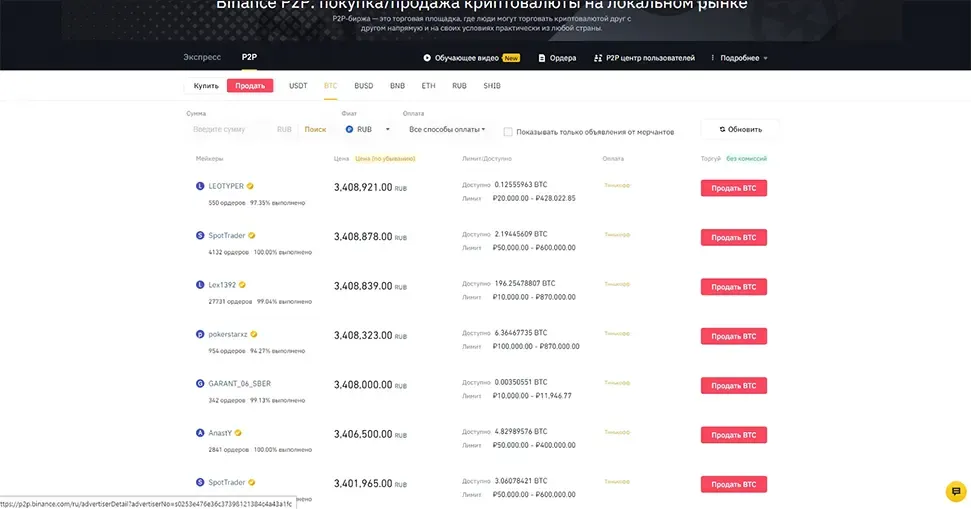 Вывод битокоина через Binance 2