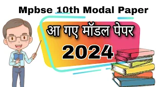 10 वीं बोर्ड पेपर 2024,MP बोर्ड पेपर 2024,क्लास 10th मॉडल पेपर 2024,कक्षा 10 हिंदी मॉडल पेपर 2023,एमपी बोर्ड सैंपल पेपर,मॉडल पेपर 2023 कक्षा 10 PDF Download,क्लास 10th मॉडल पेपर 2023 Hindi,क्लास 10th मॉडल पेपर 2023 mp board