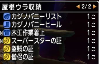 装備品に空きがすくない 何かタダで欲しい そんなドラクエ10初心者のための 万能の証 ドラクエ10散歩道