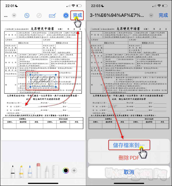 在「Safari」為PDF文件簽名