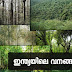 Kerala PSC | Forests of India | ഇന്ത്യയിലെ വനങ്ങൾ | Study Notes
