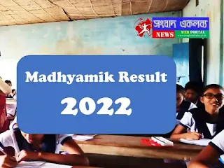 Madhyamik Result 2022
