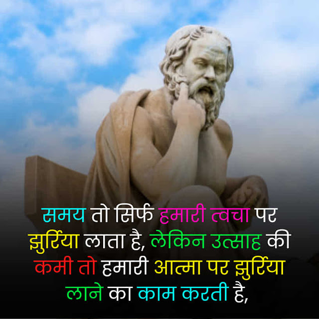Socrates Quotes On Life With Success In Hindi